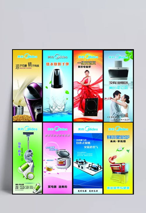美的智能家居产品系列海报设计集