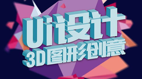 成都设计培训全攻略 广告设计、网页设计、淘宝美工与移动UI界面设计一站式学习